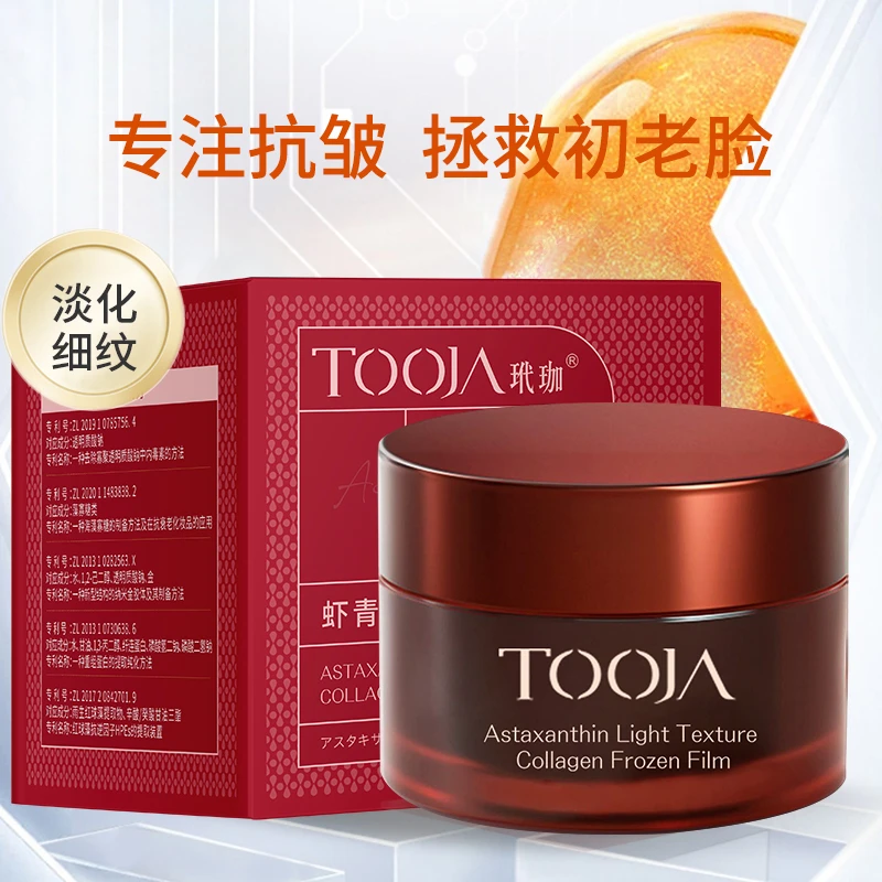 拍一发三 玳珈虾青素补水保湿抗氧化祛黄提亮抗皱紧致