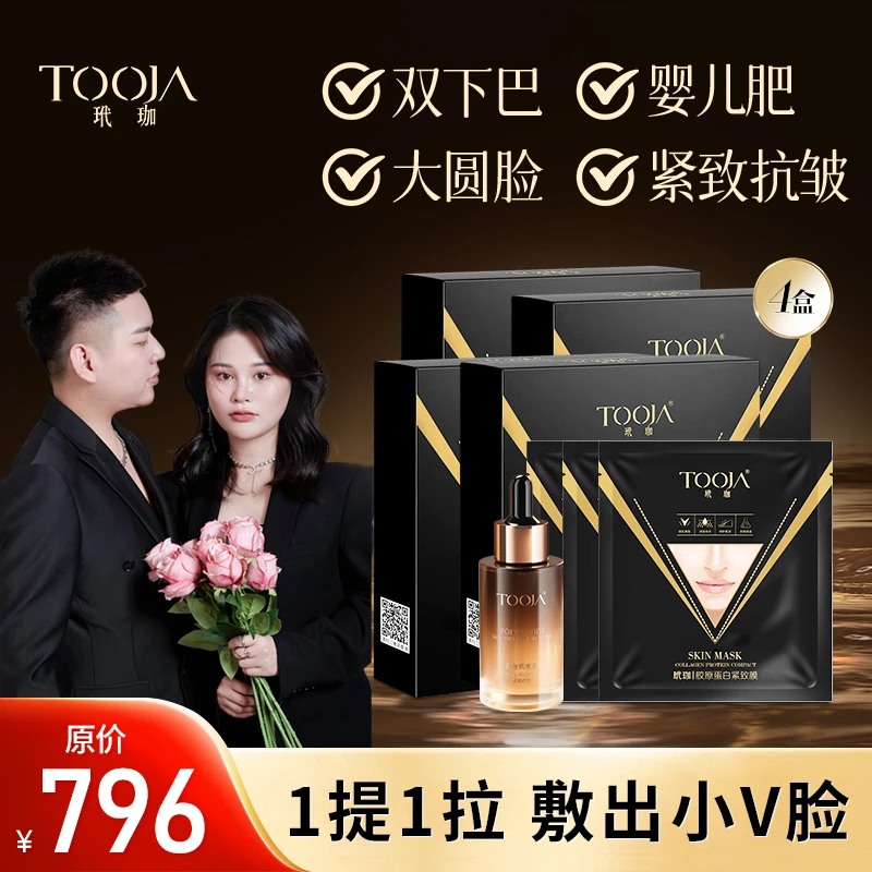 【通哥与曼姐】TOOJA玳珈V脸面膜挂耳瘦双下巴贴玳珈提拉紧致男女