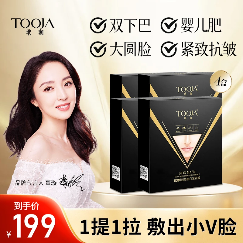 TOOJA/玳珈[V脸面膜]挂耳瘦双下巴贴提拉紧致神器胶原蛋白膜男女