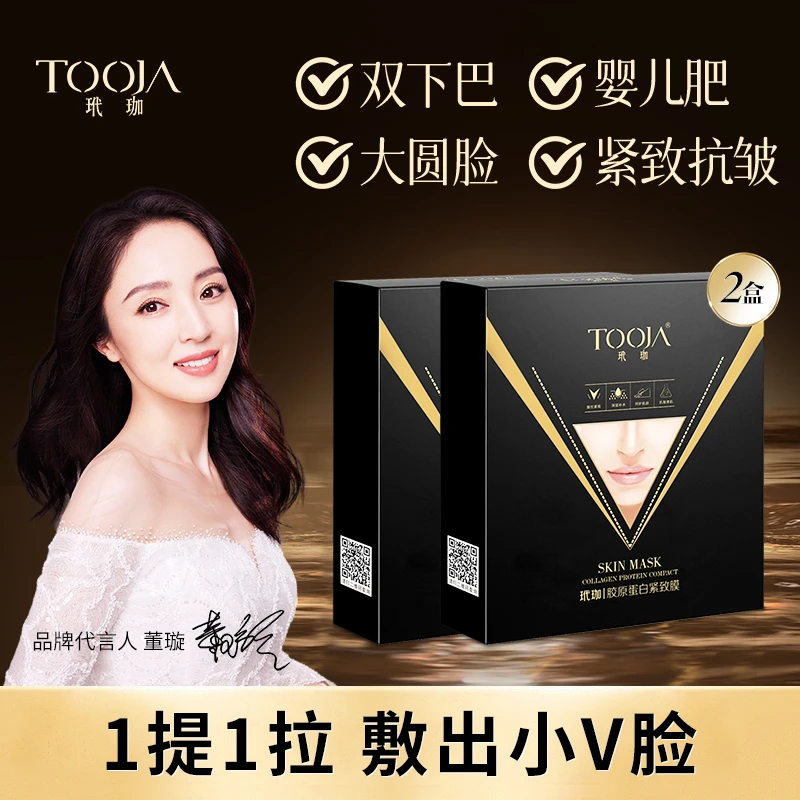 【董璇代言】TOOJA玳珈V脸面膜挂耳瘦双下巴贴玳珈提拉紧致男女可用
