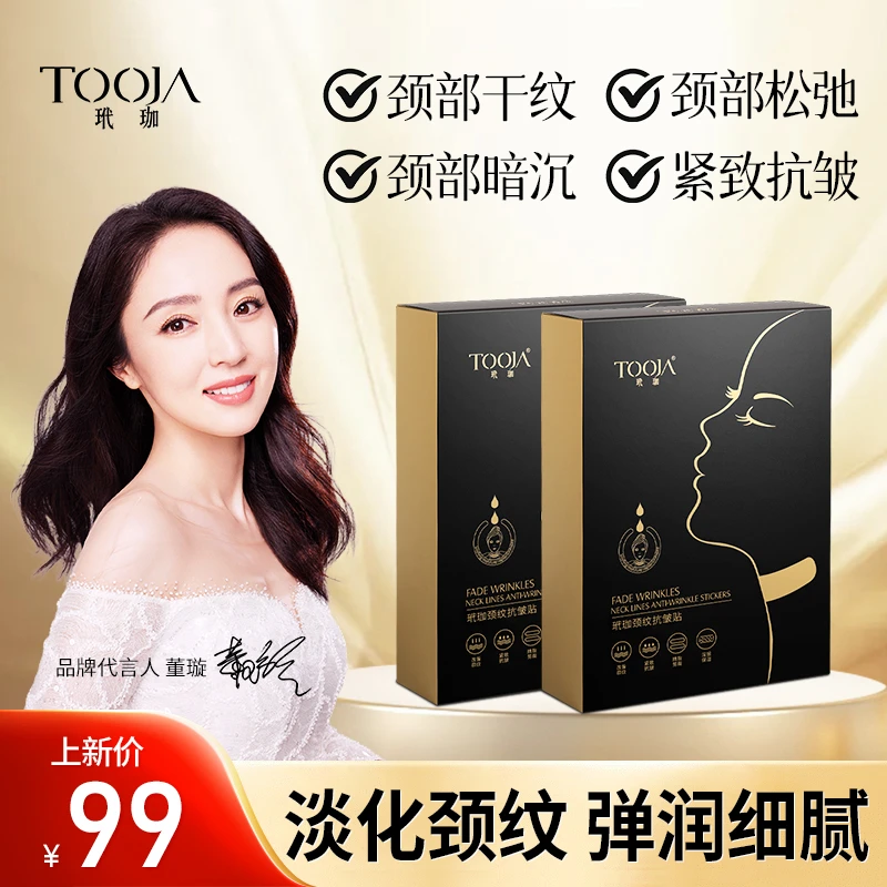 [专贴颈部纹 ]颈部干纹 细纹 松弛下垂 玳珈（TOOJA）颈纹抗皱贴