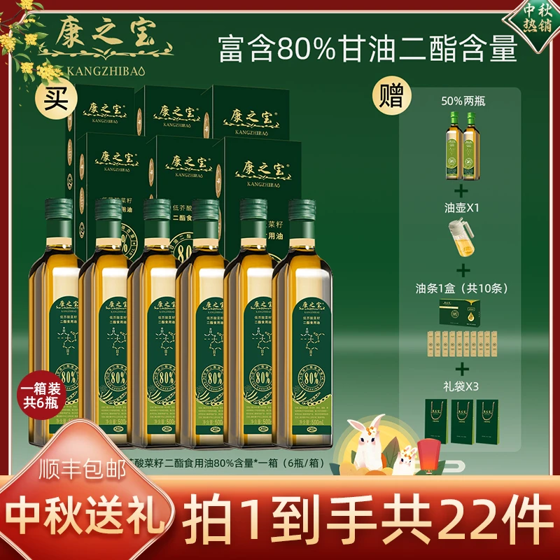康之宝低芥酸二酯食用油 甘油二酯含量80% 一箱6瓶装（试吃一盒）