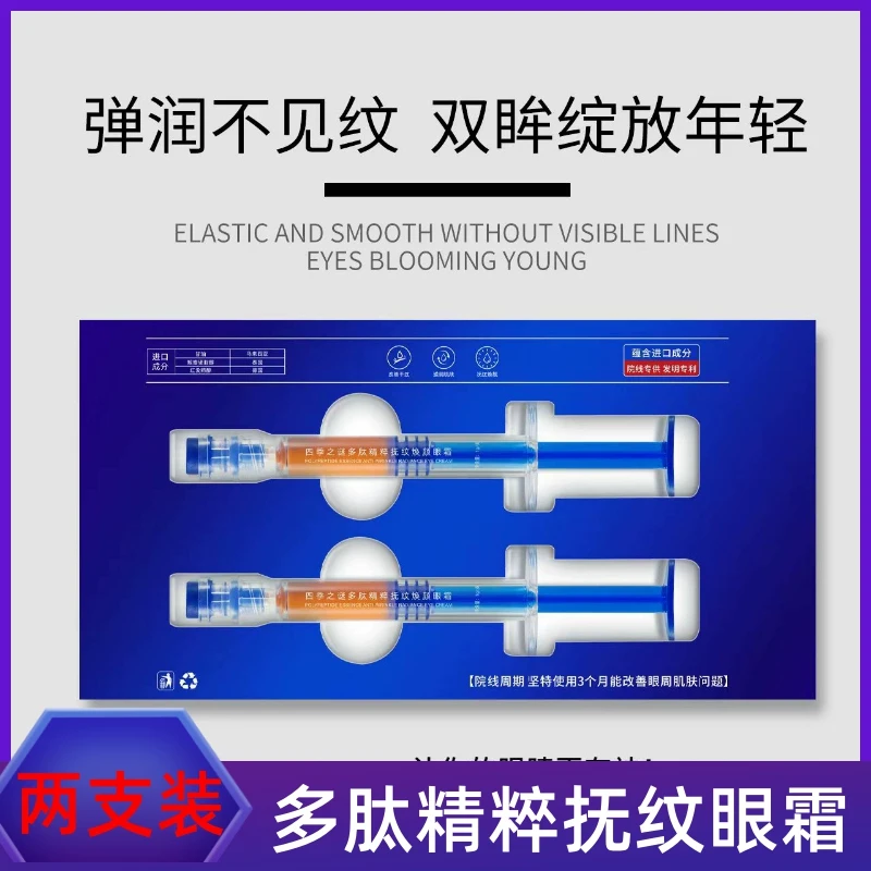 【新款两支盒装】多肽精粹抚纹焕颜眼霜紧致填充黑眼圈眼袋眼纹保湿