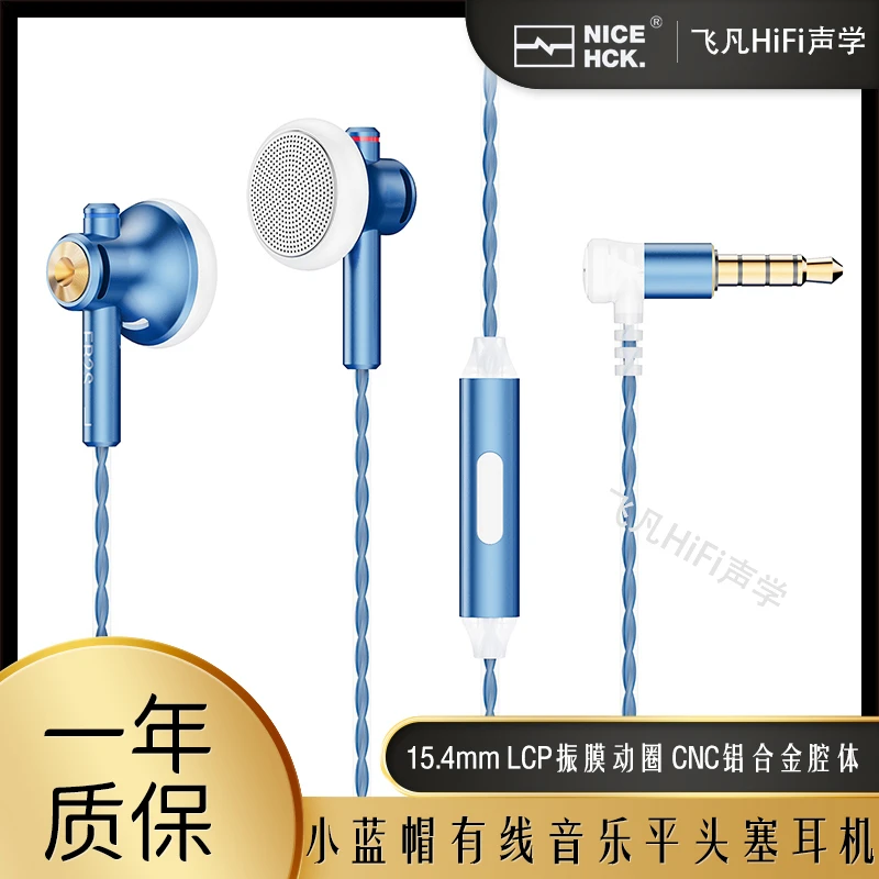 NICEHCK原道小蓝帽平头塞有线耳机高音质圆孔立体声带麦音乐游戏