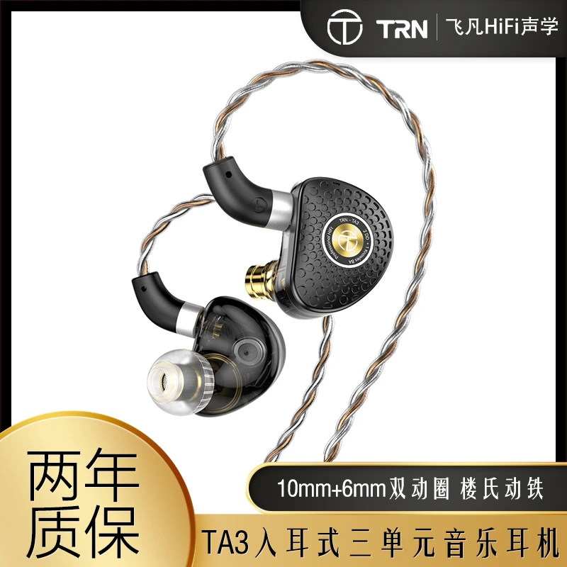 TRN TA3高性能入耳式圈铁音乐耳机三单元双动圈楼氏动铁发烧有线