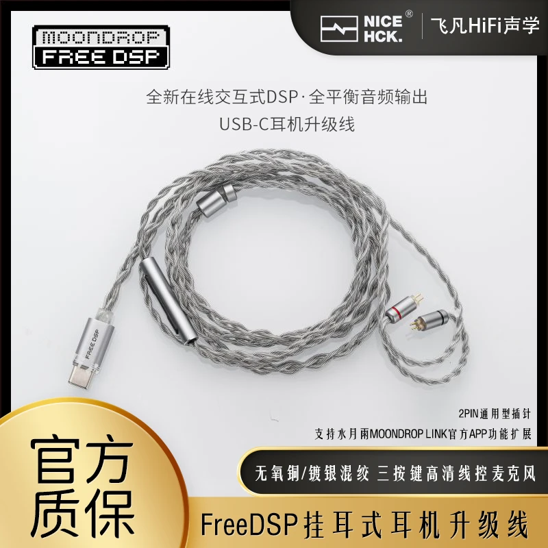 水月雨FreeDSP挂耳入耳式耳机升级线typec插口2pin通用插针带麦