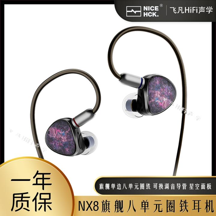 NICEHCK原道NX8旗舰级有线音乐耳机入耳式高颜值星空面板树脂腔体