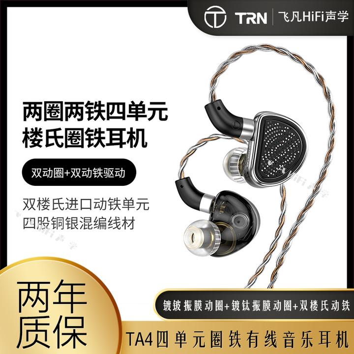 TRN TA4四单元圈铁音乐耳机可换线发烧音乐入耳式重低音高音质