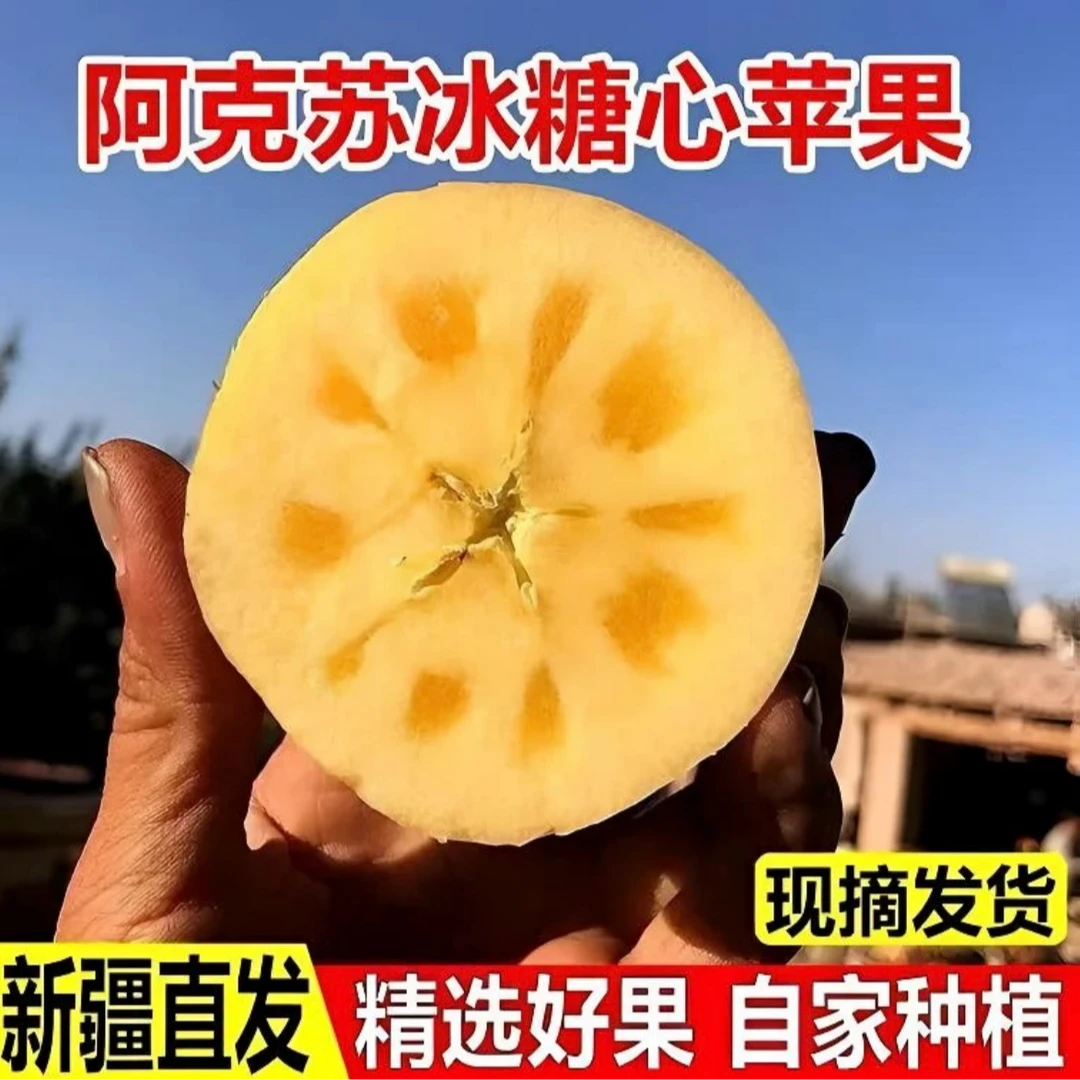 【新疆发货】阿克苏冰糖心苹果新鲜应季水果脆甜多汁孕妇水果
