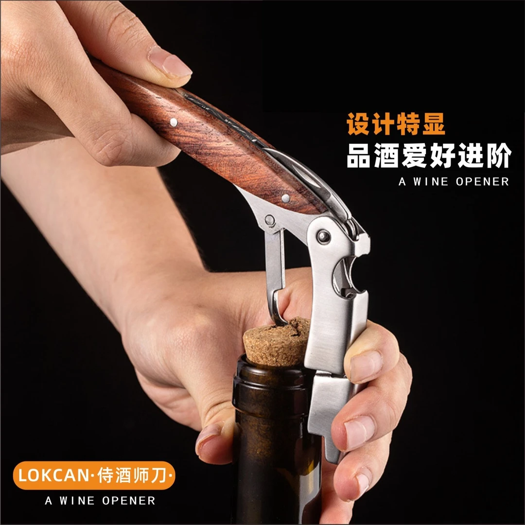 [Lokcan]红酒木塞葡萄酒开瓶起子海马刀两用开瓶器便携家用侍酒刀