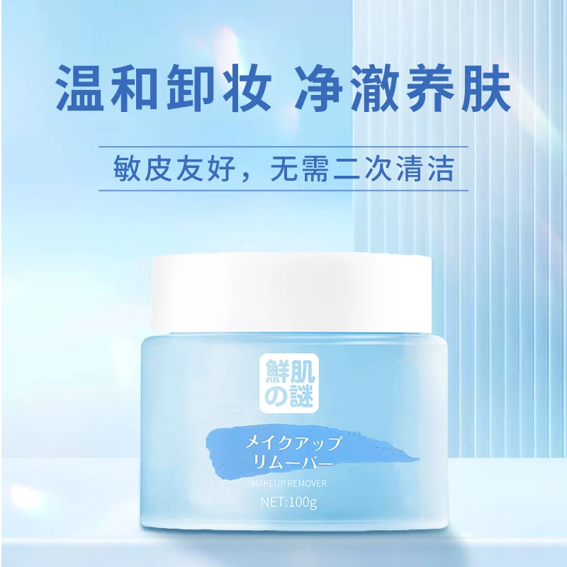 鲜肌之谜卸妆膏不刺激温和