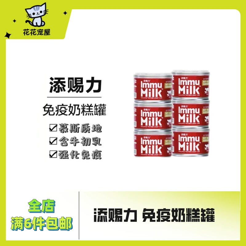 【全场满6件包邮】添赐力全价母子一体化免疫奶糕罐孕猫/幼猫