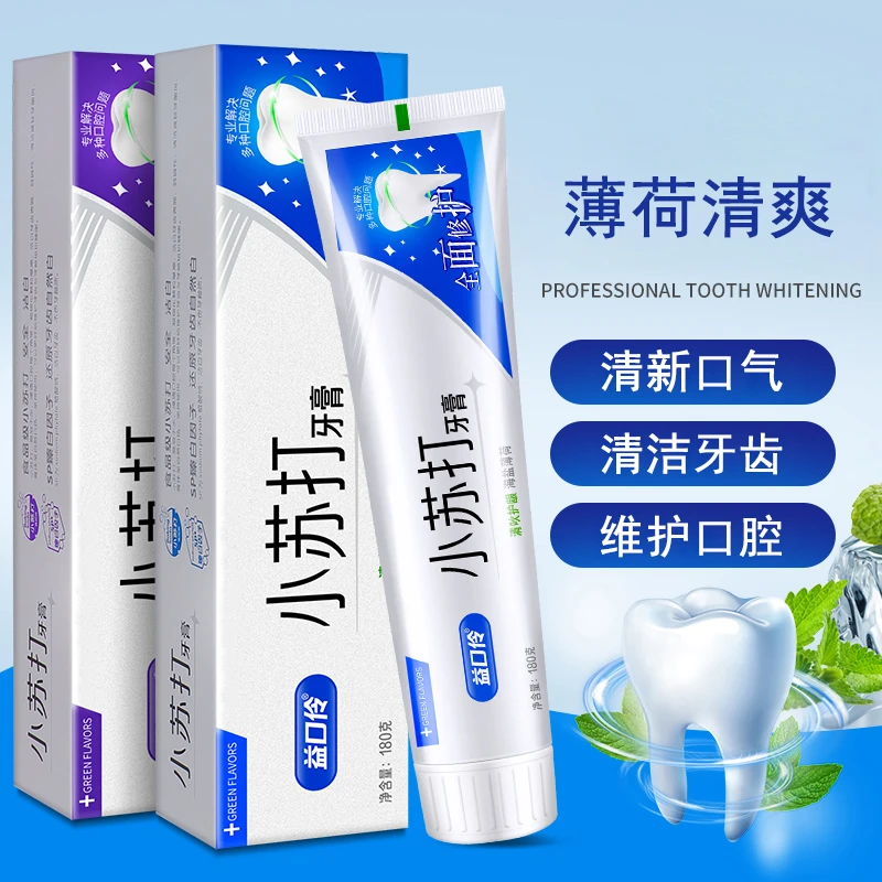 小苏打牙膏薄荷清新口气清洁牙齿维护口腔家庭实惠装正品男女通用