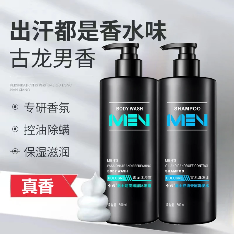古龙香氛沐浴露控油洗发水去屑持久留香清爽自然香体润肤男士专用