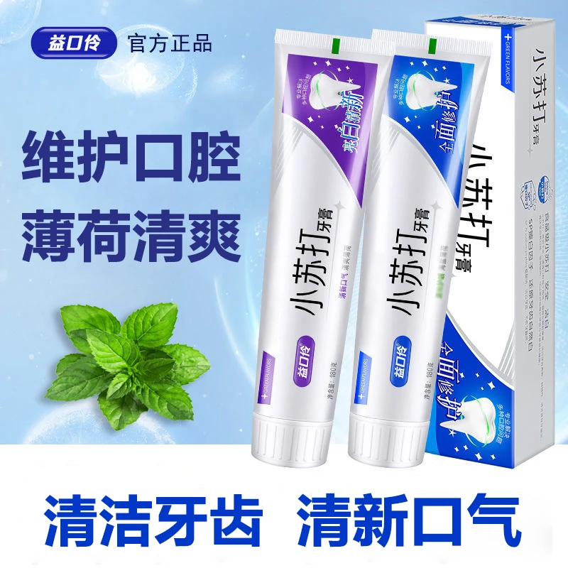 官方正品直播推荐小苏打牙膏去黄去牙渍去烟渍口气留香持久清新