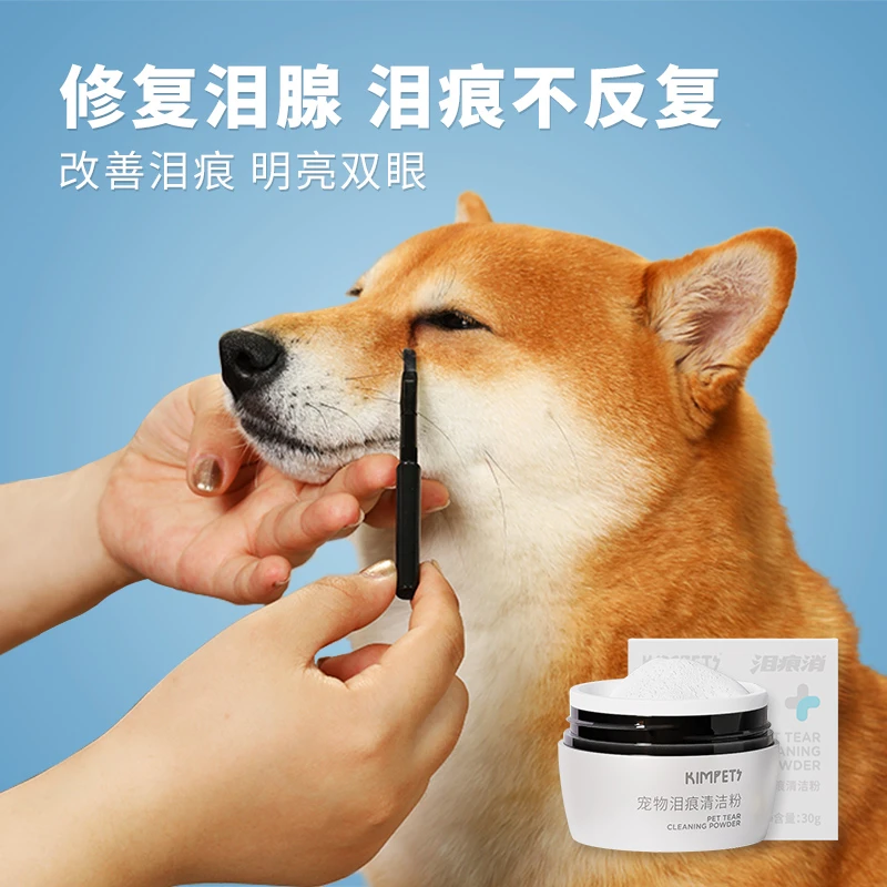 泪痕粉狗狗眼部清洁神器博美比熊泰迪加菲猫咪缓解泪痕