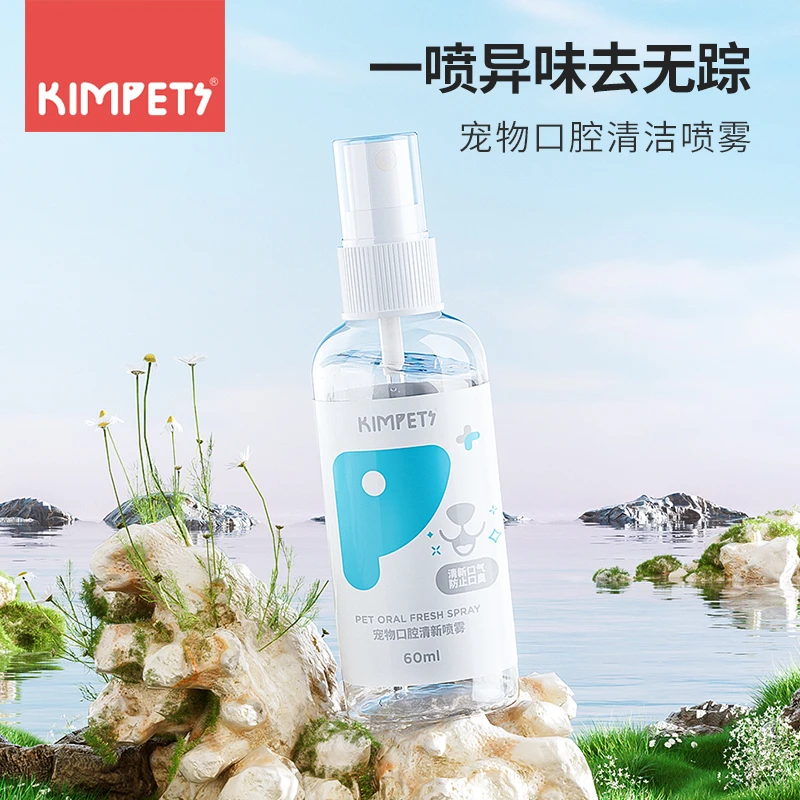 宠物口气清新剂泰迪金毛漱口水清洁牙垢渍牙结石猫咪口腔清洁用品