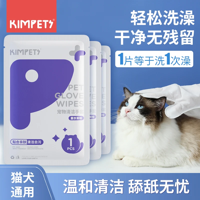 kimpets宠物免洗手套猫咪狗狗干洗洗澡擦脚神器清洁湿巾除臭去油