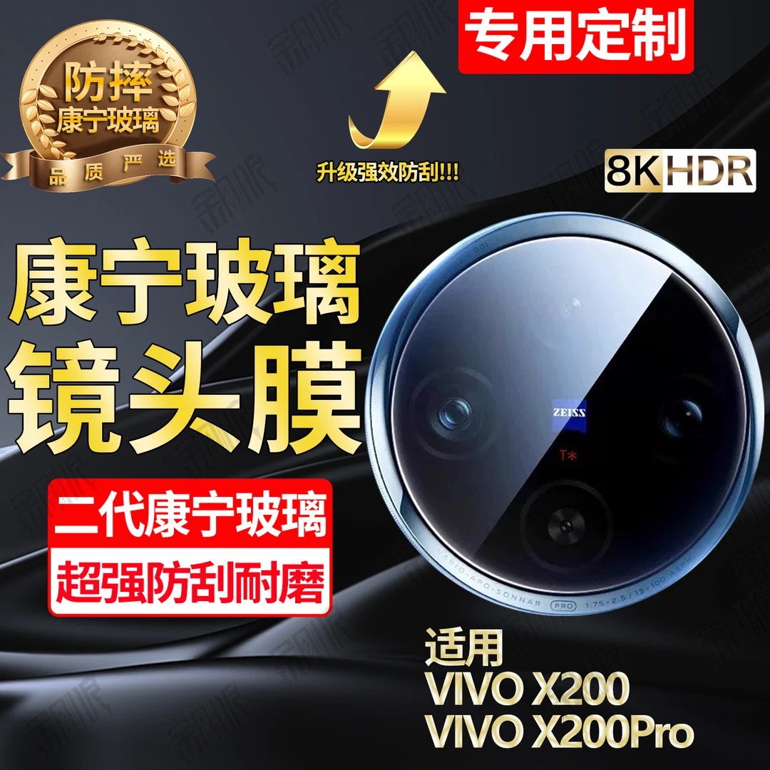 适用VIVOX200镜头钢化膜全包一体X200Pro摄像头保护膜超清防刮花