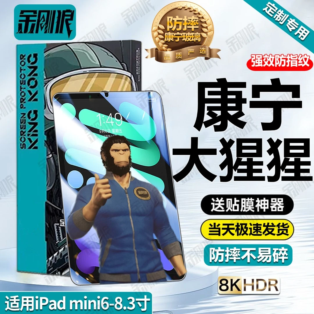 适用iPadmini6钢化膜全屏防指纹8.3寸保护膜防摔抗蓝光护眼玻璃膜