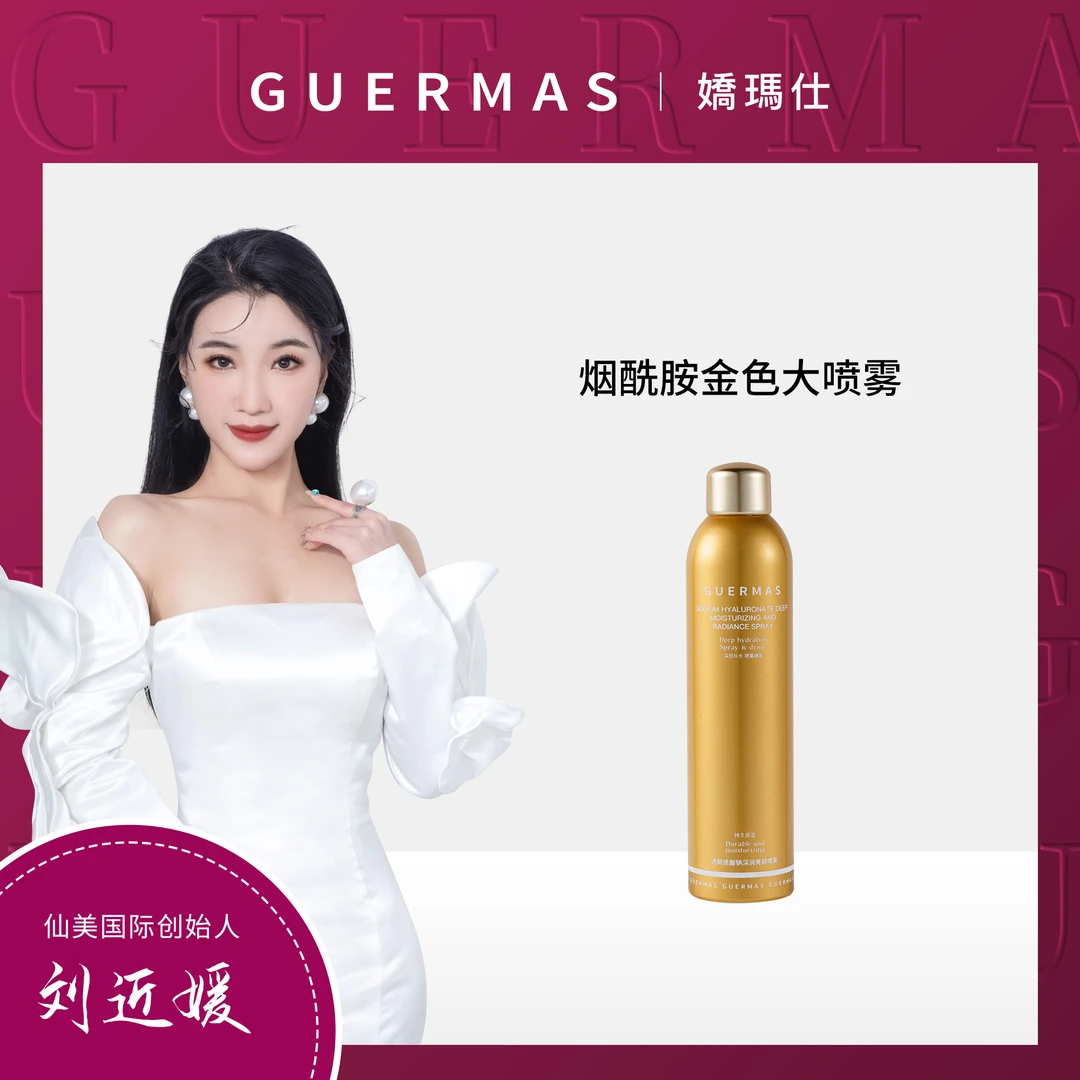 娇玛仕透明质酸钠亮颜喷雾