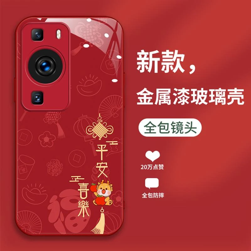 新年款适用华为p60手机壳q60平安喜乐华为六十喜庆p605G新年款LNA