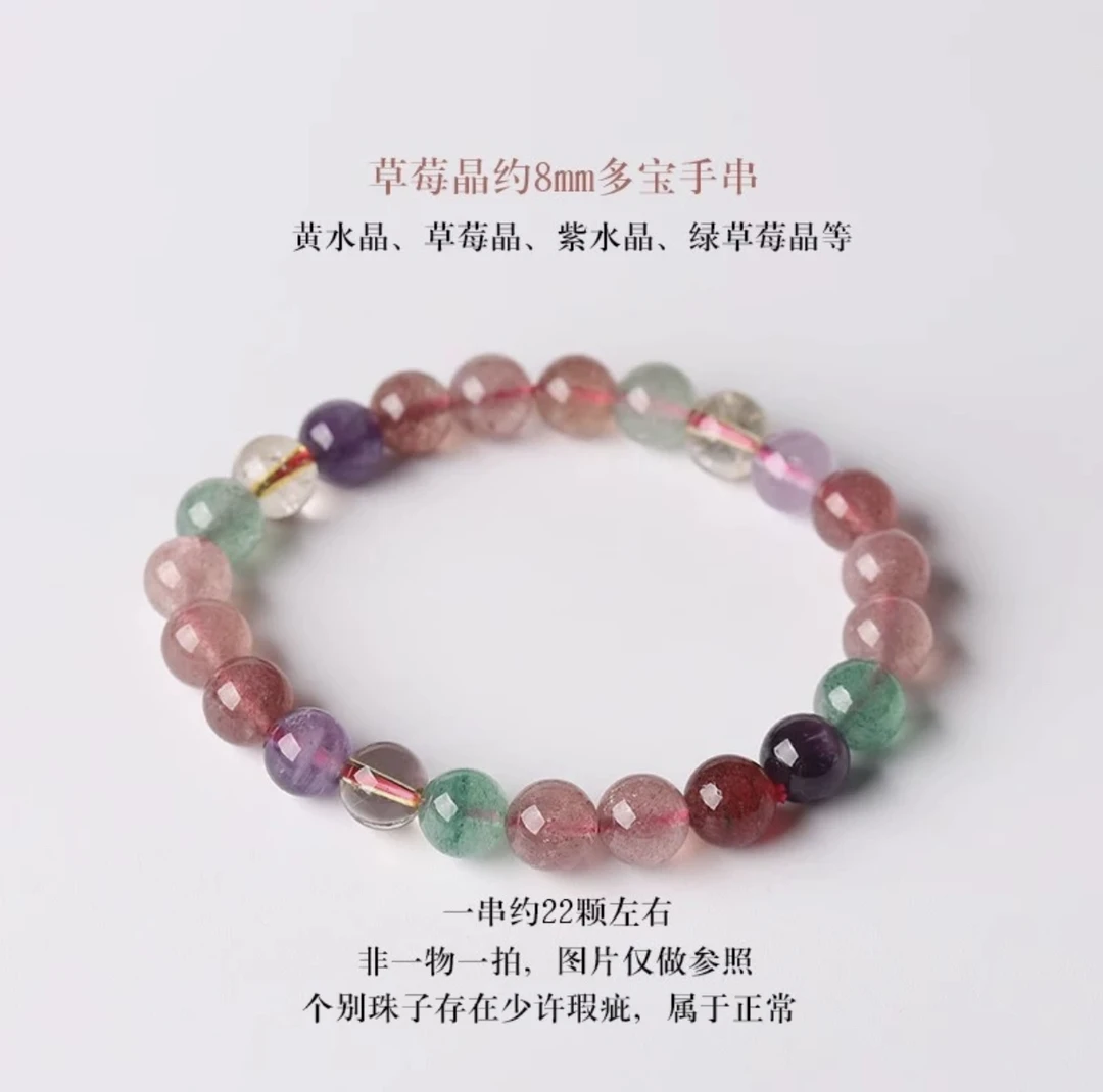 天然草莓晶多宝水晶手链百搭简约彩色梦幻小众糖果色多样性发货