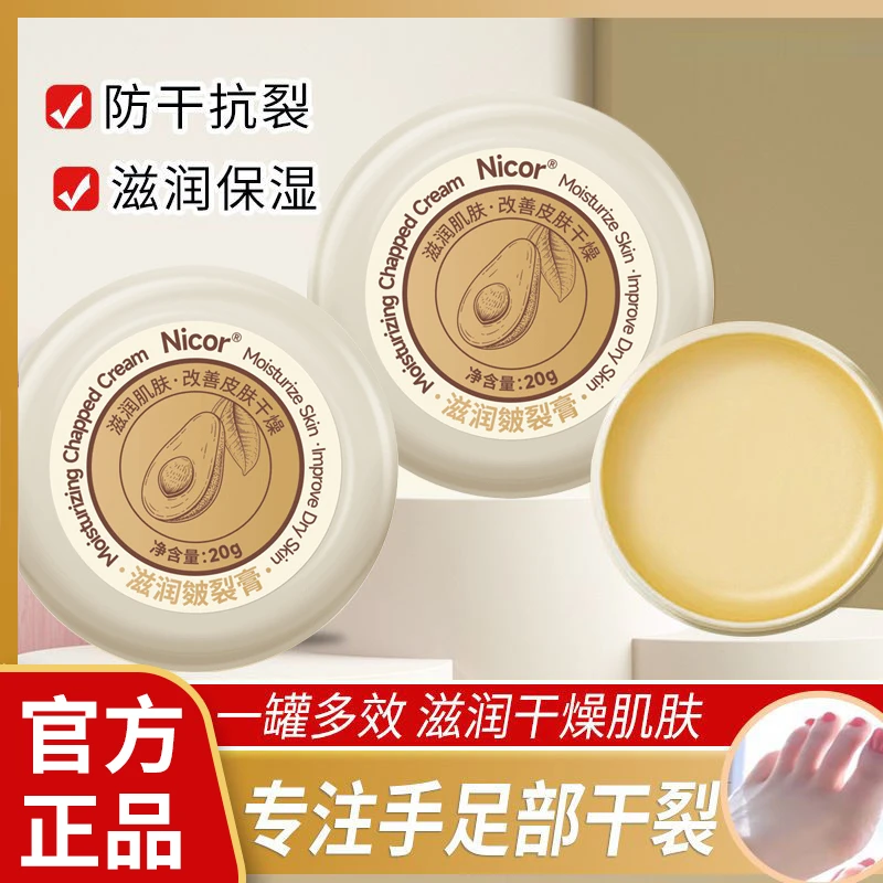 【新店开业】脚后跟干裂修复膏起皮防干裂粗糙润嫩滑足皴裂膏手足霜