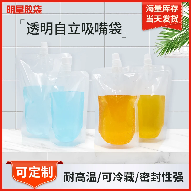 明星胶袋现货豆浆袋透明自立吸嘴袋外卖液体加厚饮料袋一次性定制