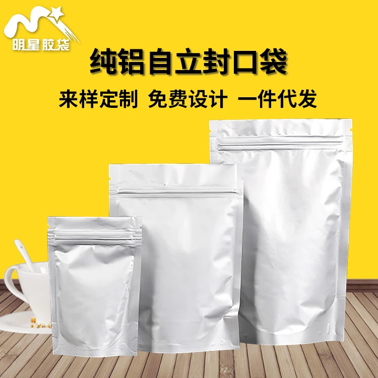 现货包装袋纯铝食品茶叶袋铝箔包装袋铝箔自立自封口袋食品拉链袋