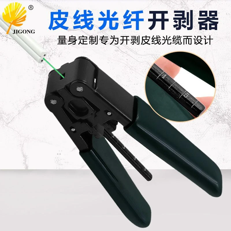 皮线光纤开剥器光纤剥皮钳光缆剥线钳冷接工具光缆外皮剥离工具