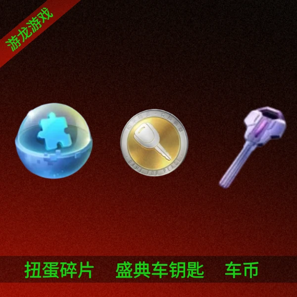手游吃鸡扭蛋碎片960碎片和1800碎片平1200碎片永久皮肤