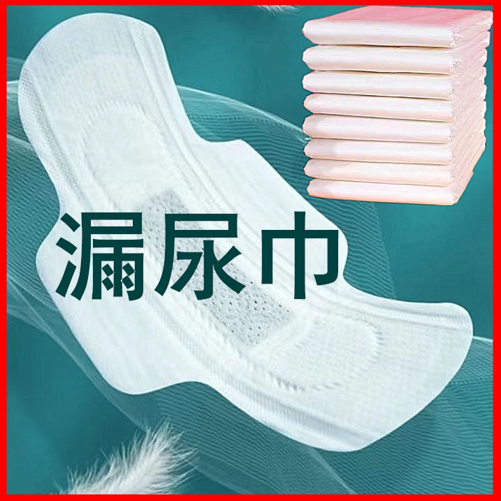老人卫生巾漏尿巾尿片护垫吸水巾咳嗽漏尿滴尿吸水100毫升不返渗