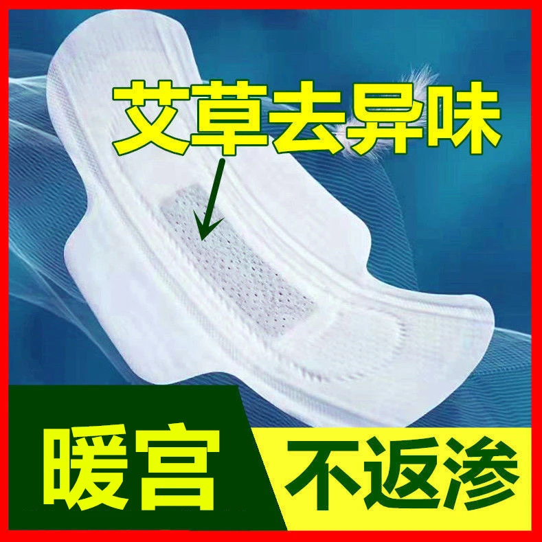 艾草卫生巾暖宫亲肤透气家用护理锁水不返渗超棉柔日用夜用加长