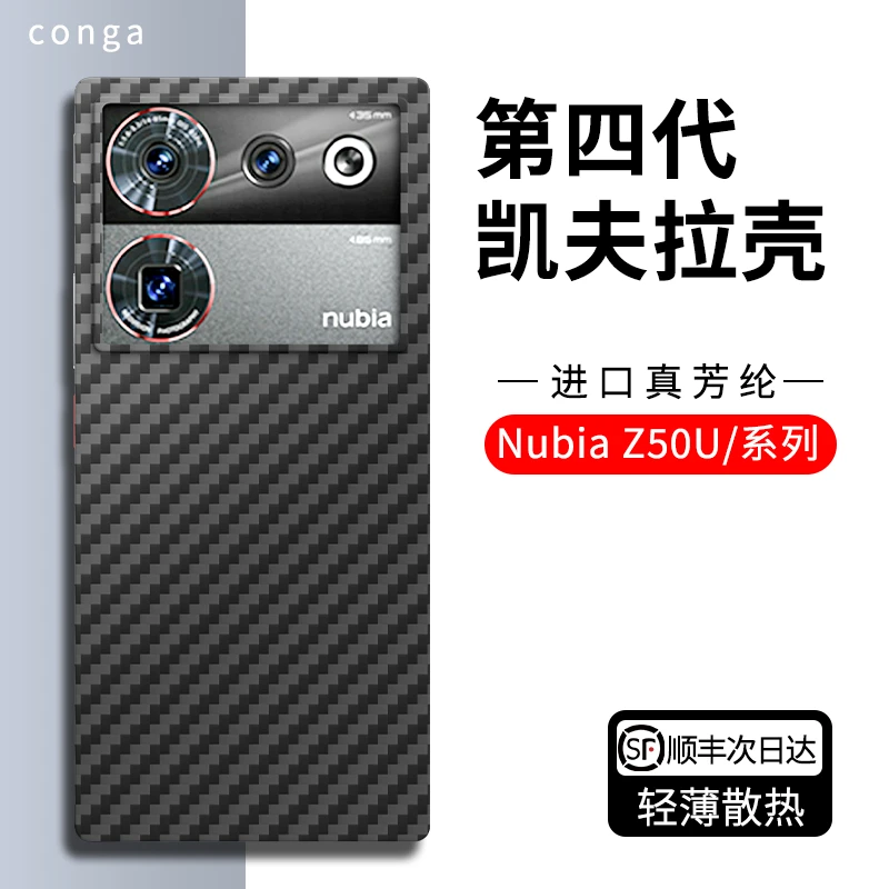 适用于努比亚z50ultra手机壳z50spro凯夫拉芳纶碳纤维保护套全包