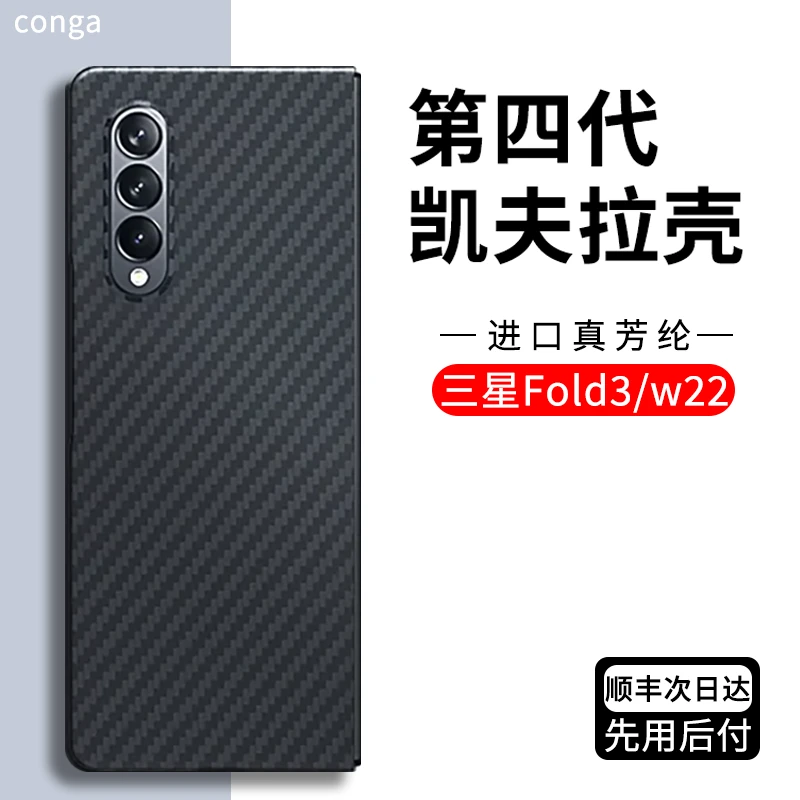 三星fold3手机壳w22凯夫拉保护套全包芳纶碳纤维防摔zfold3折叠屏