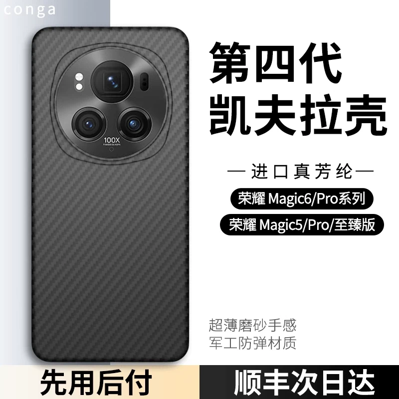 荣耀magic6pro手机壳magic6凯夫拉芳纶碳纤维保护套超薄散热防摔