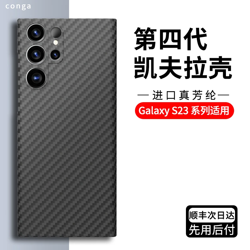 适用于三星S23 Ultra手机壳超薄凯夫拉保护套芳纶碳纤维防摔硬壳