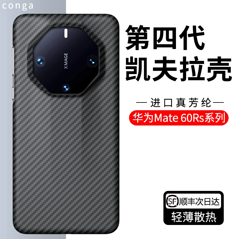 华为mate60rs手机壳凯夫拉60rs非凡大师保护套超薄全包防摔商务高