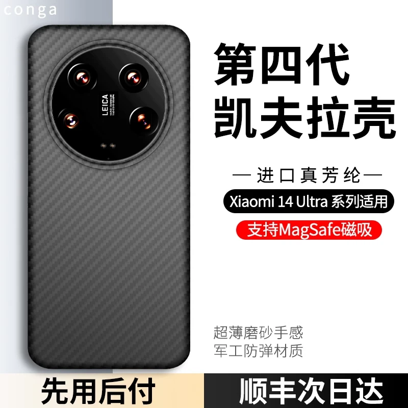 小米14ultra全包14u芳纶碳纤维保护套超薄防摔商务男士高档后盖轻