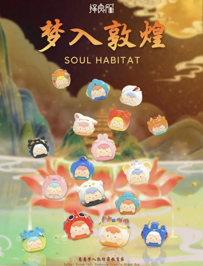 【拆盒】梦入敦煌崽崽四代萌粒盲盒手办礼物