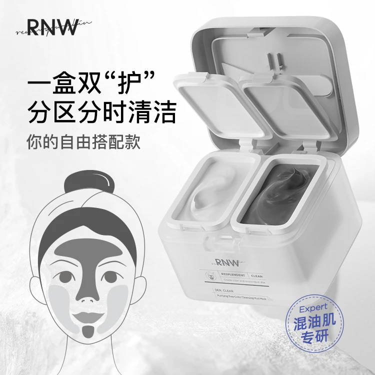 RNW/如薇净肤双色泥膜去黑头深层清洁毛孔涂抹式黑白泥膜清洁泥膜