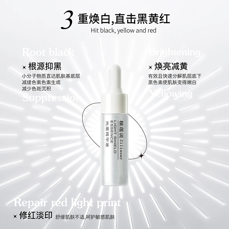 ZiLiasay/植莲说植莲说光盾精华液   黑色素 提亮  亮肤 保湿