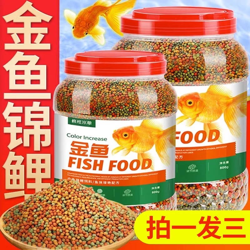 草金鱼饲料锦鲤鱼专用观赏鱼鱼食小颗粒上浮鱼粮通用型鱼饲料鱼料