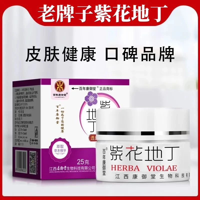 江西百年康御堂紫花地丁透皮抑膏草本护理外用官方正品原装不刮码