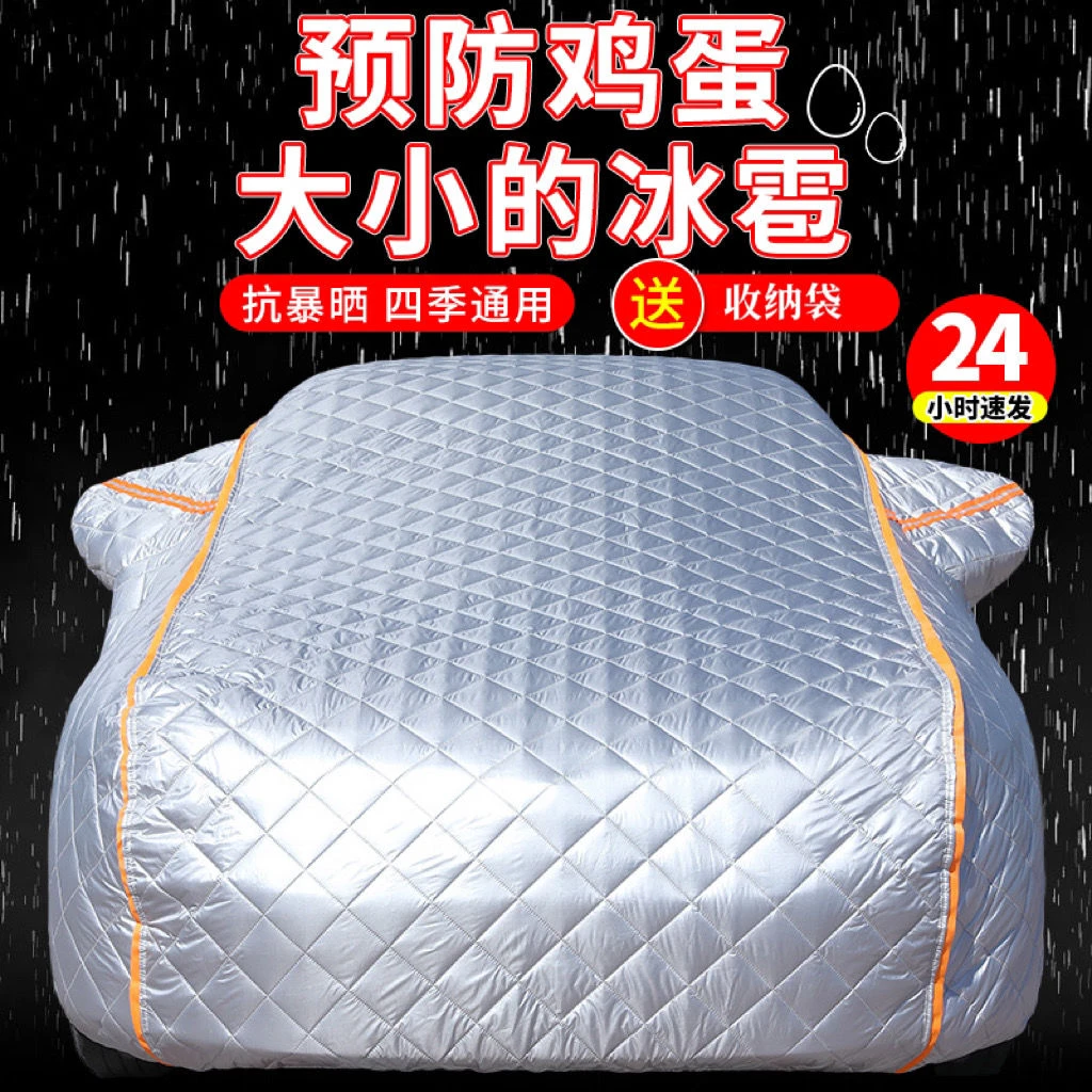 棉绒加厚汽车车衣加厚防冰雹防晒隔热四季通用全罩车套车罩防风