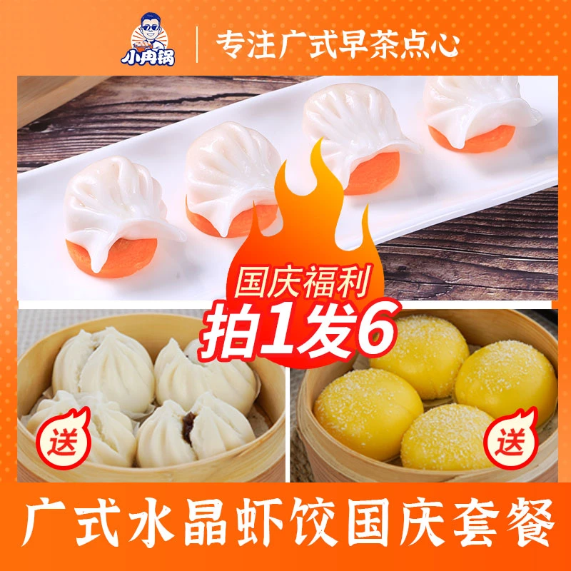 【新人福利】广式酒楼手工水晶虾饺皇 茶楼同款家庭装150g拍1发6