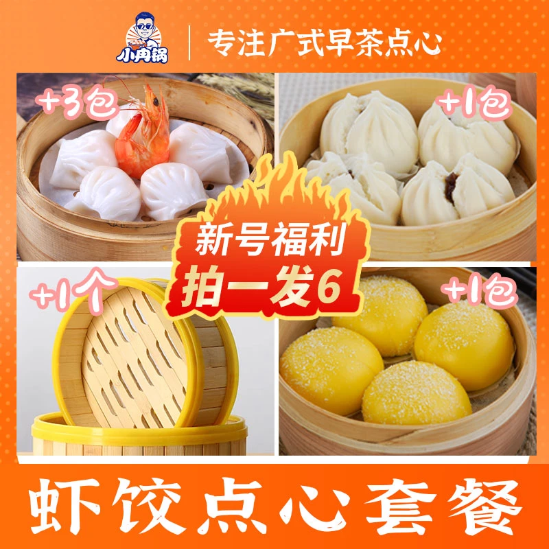 【小冉锅】正宗广式酒楼点心手工水晶虾饺皇 早茶营养早餐甄选150g