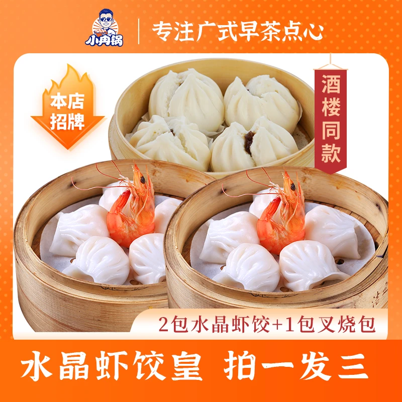 手工水晶虾饺家商用广式酒楼同款虾仁饺子速冻早餐蒸饺速冻半成品