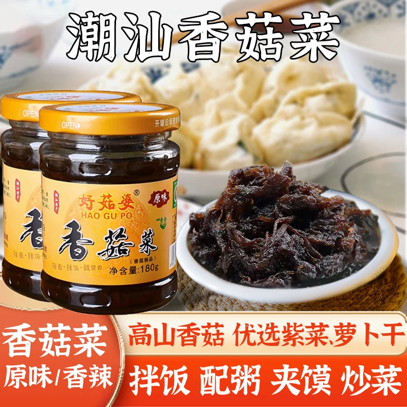 香菇菜潮汕特产开味下饭菜香菇紫菜萝卜干即速食早餐配粥拌饭酱菜